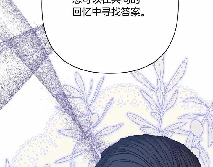 漫画《反正是欧风小甜漫》第45话 承载共同回忆的礼物第206张图