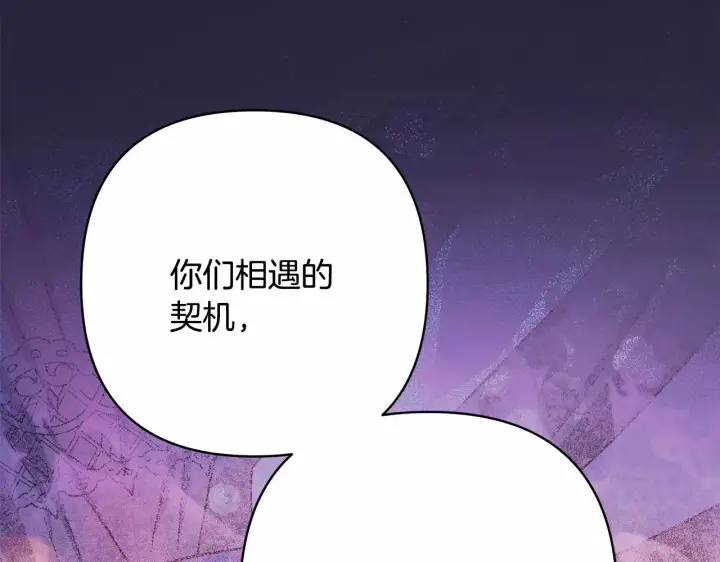 漫画《反正是欧风小甜漫》第45话 承载共同回忆的礼物第209张图