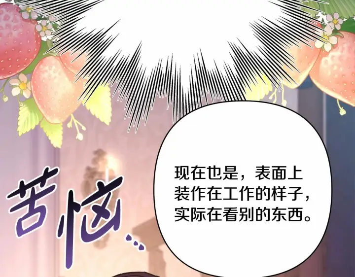 漫画《反正是欧风小甜漫》第45话 承载共同回忆的礼物第21张图