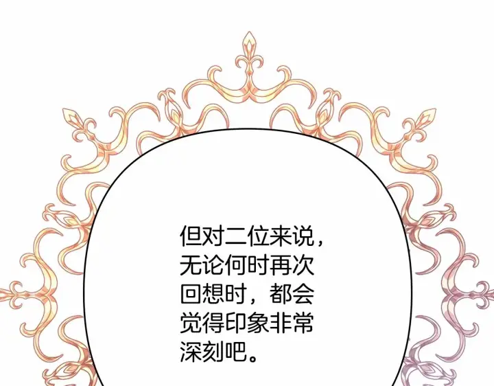 漫画《反正是欧风小甜漫》第45话 承载共同回忆的礼物第215张图