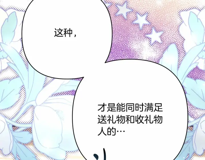 漫画《反正是欧风小甜漫》第45话 承载共同回忆的礼物第217张图