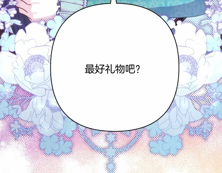 漫画《反正是欧风小甜漫》第45话 承载共同回忆的礼物第220张图