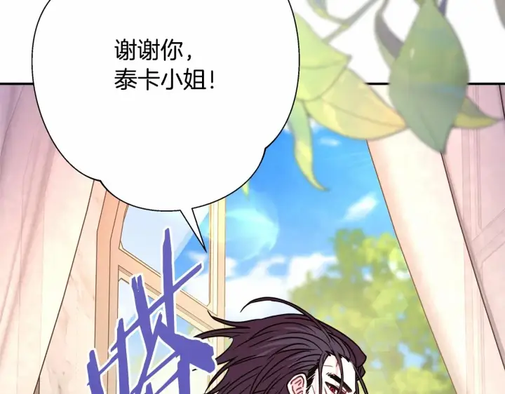 漫画《反正是欧风小甜漫》第45话 承载共同回忆的礼物第227张图