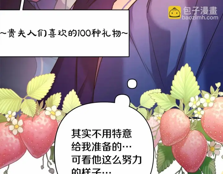 漫画《反正是欧风小甜漫》第45话 承载共同回忆的礼物第23张图