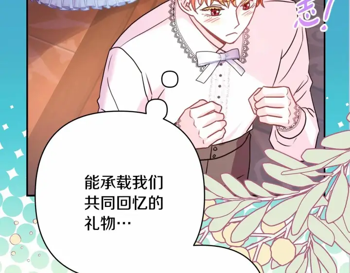 漫画《反正是欧风小甜漫》第45话 承载共同回忆的礼物第239张图