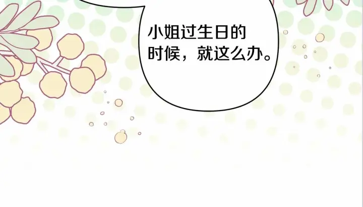 漫画《反正是欧风小甜漫》第45话 承载共同回忆的礼物第240张图