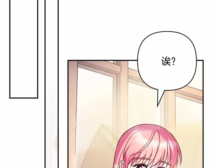 漫画《反正是欧风小甜漫》第45话 承载共同回忆的礼物第243张图