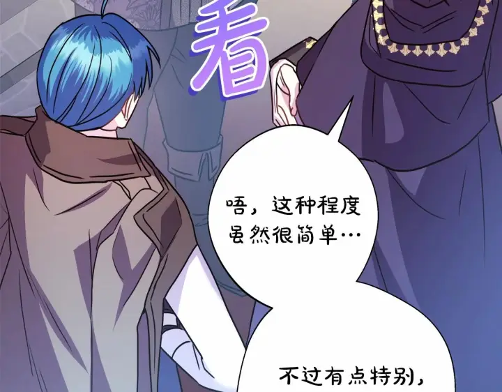 漫画《反正是欧风小甜漫》第45话 承载共同回忆的礼物第248张图