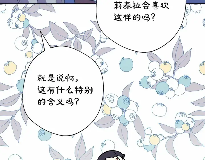 漫画《反正是欧风小甜漫》第45话 承载共同回忆的礼物第249张图