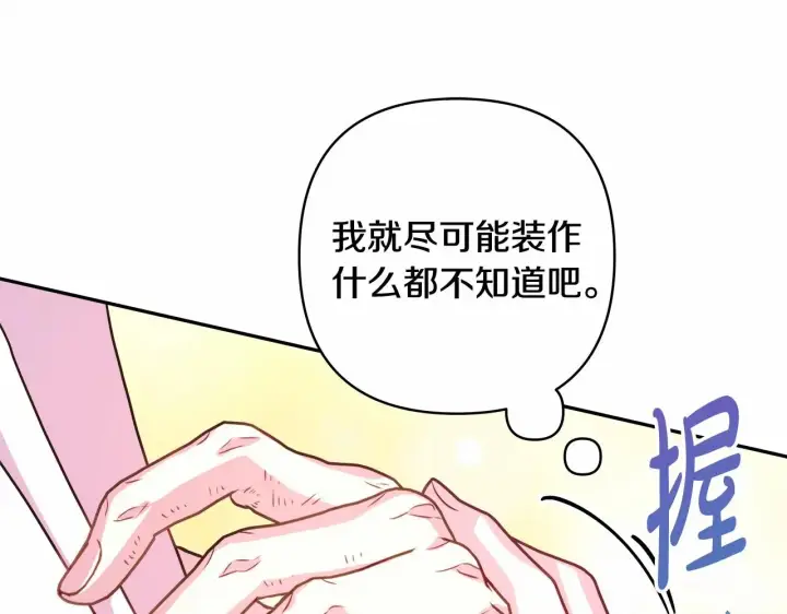 漫画《反正是欧风小甜漫》第45话 承载共同回忆的礼物第25张图