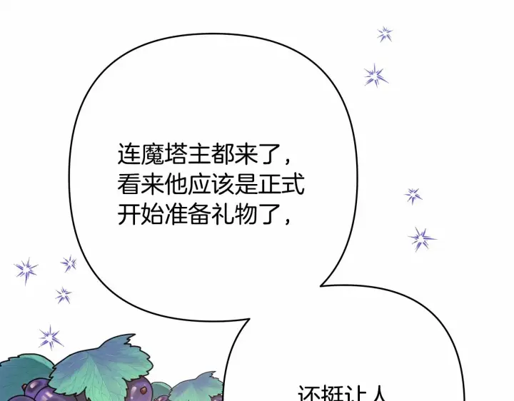 漫画《反正是欧风小甜漫》第45话 承载共同回忆的礼物第252张图