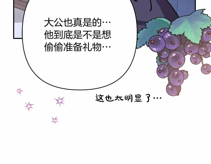 漫画《反正是欧风小甜漫》第45话 承载共同回忆的礼物第255张图