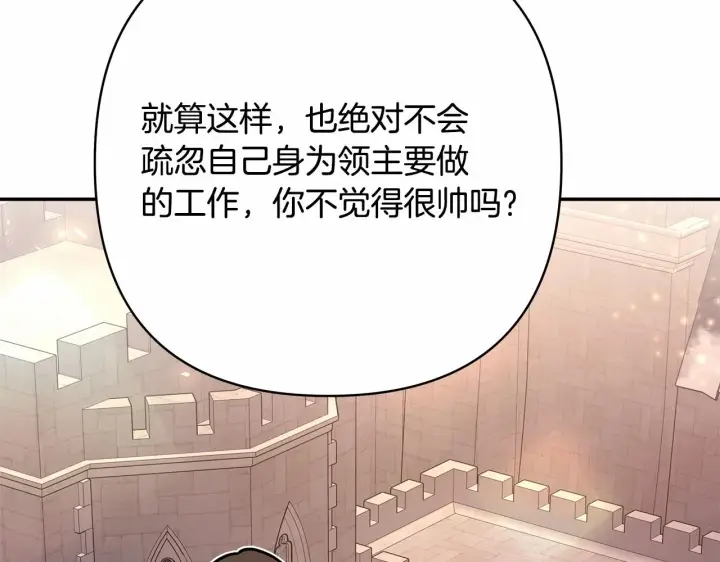 漫画《反正是欧风小甜漫》第45话 承载共同回忆的礼物第257张图