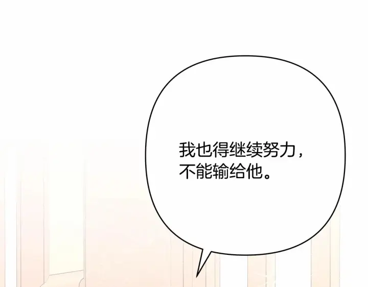 漫画《反正是欧风小甜漫》第45话 承载共同回忆的礼物第260张图