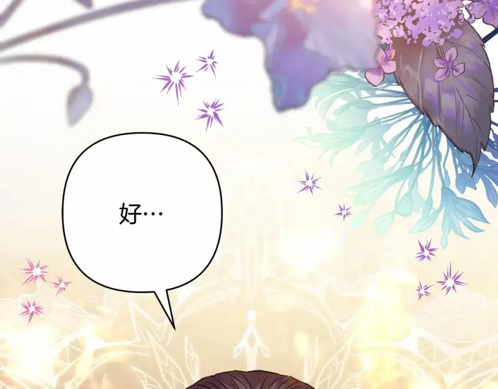 漫画《反正是欧风小甜漫》第45话 承载共同回忆的礼物第273张图