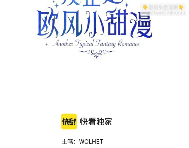 漫画《反正是欧风小甜漫》第45话 承载共同回忆的礼物第3张图
