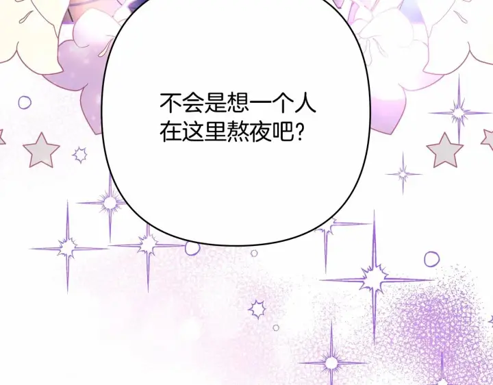 漫画《反正是欧风小甜漫》第45话 承载共同回忆的礼物第30张图