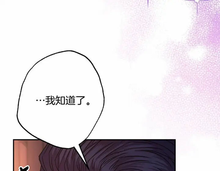 漫画《反正是欧风小甜漫》第45话 承载共同回忆的礼物第31张图