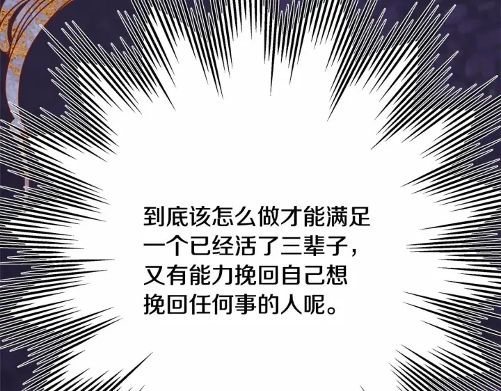 漫画《反正是欧风小甜漫》第45话 承载共同回忆的礼物第38张图