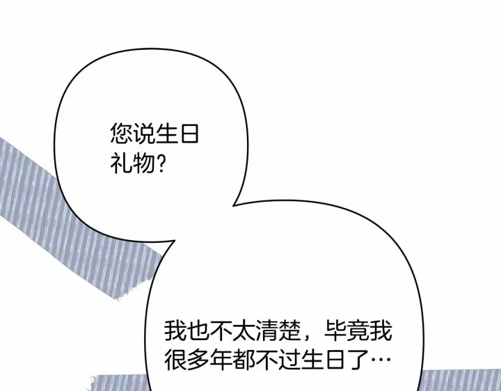 漫画《反正是欧风小甜漫》第45话 承载共同回忆的礼物第44张图