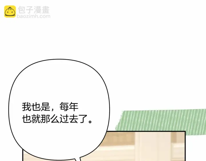 漫画《反正是欧风小甜漫》第45话 承载共同回忆的礼物第47张图
