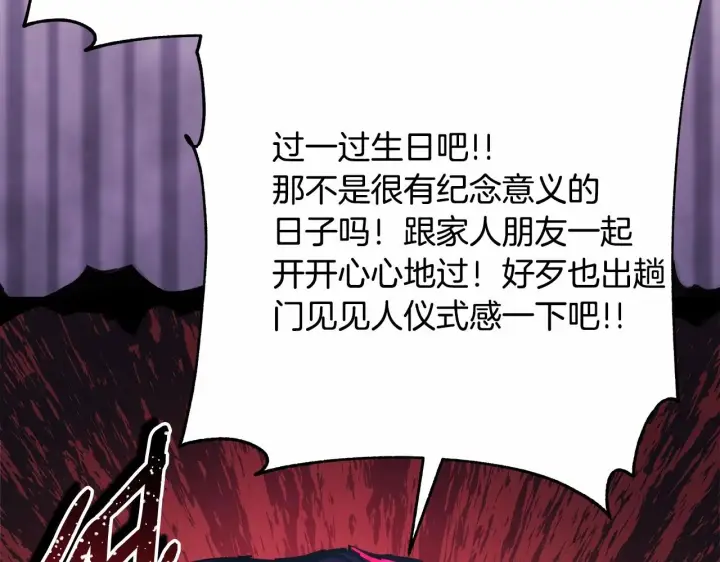 漫画《反正是欧风小甜漫》第45话 承载共同回忆的礼物第58张图