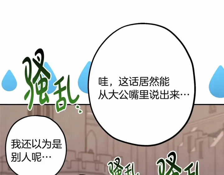 漫画《反正是欧风小甜漫》第45话 承载共同回忆的礼物第63张图