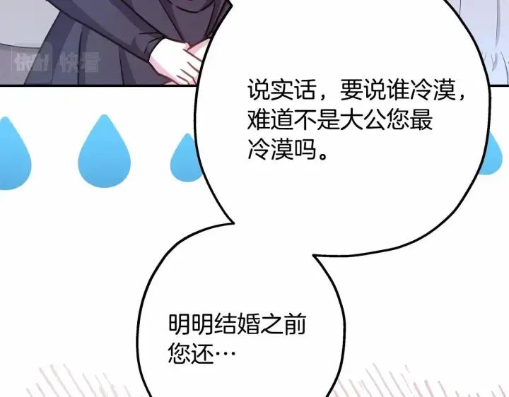 漫画《反正是欧风小甜漫》第45话 承载共同回忆的礼物第65张图