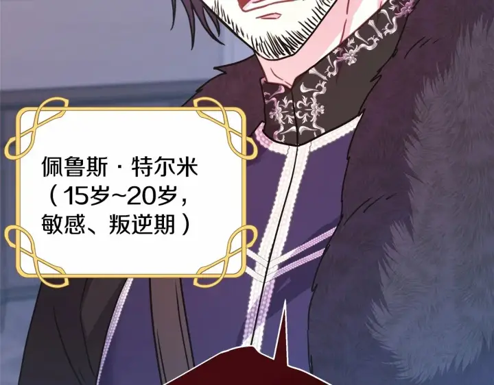 漫画《反正是欧风小甜漫》第45话 承载共同回忆的礼物第68张图