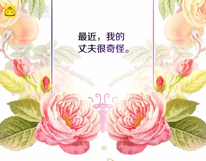 漫画《反正是欧风小甜漫》第45话 承载共同回忆的礼物第7张图