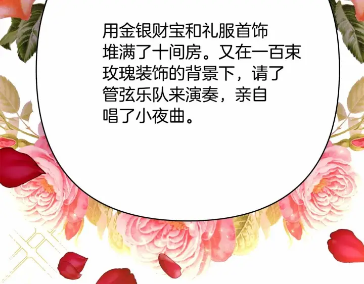 漫画《反正是欧风小甜漫》第45话 承载共同回忆的礼物第79张图