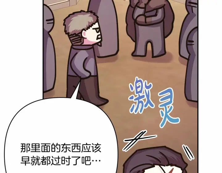 漫画《反正是欧风小甜漫》第45话 承载共同回忆的礼物第87张图