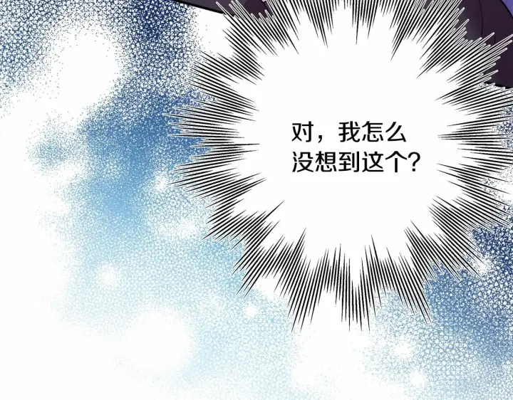 漫画《反正是欧风小甜漫》第45话 承载共同回忆的礼物第91张图