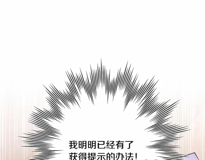 漫画《反正是欧风小甜漫》第45话 承载共同回忆的礼物第93张图