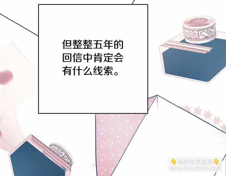 漫画《反正是欧风小甜漫》第45话 承载共同回忆的礼物第99张图