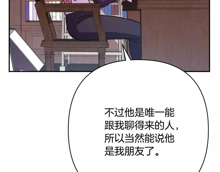 漫画《反正是欧风小甜漫》第1话 大公的第一眼，就令人“心醉”第100张图