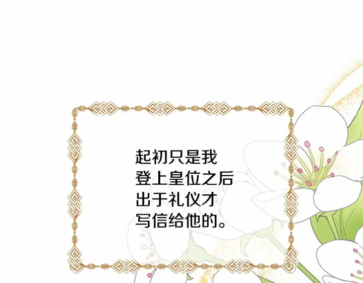 漫画《反正是欧风小甜漫》第1话 大公的第一眼，就令人“心醉”第102张图