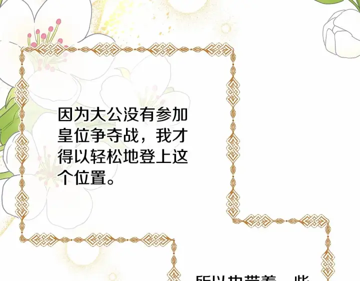 漫画《反正是欧风小甜漫》第1话 大公的第一眼，就令人“心醉”第105张图
