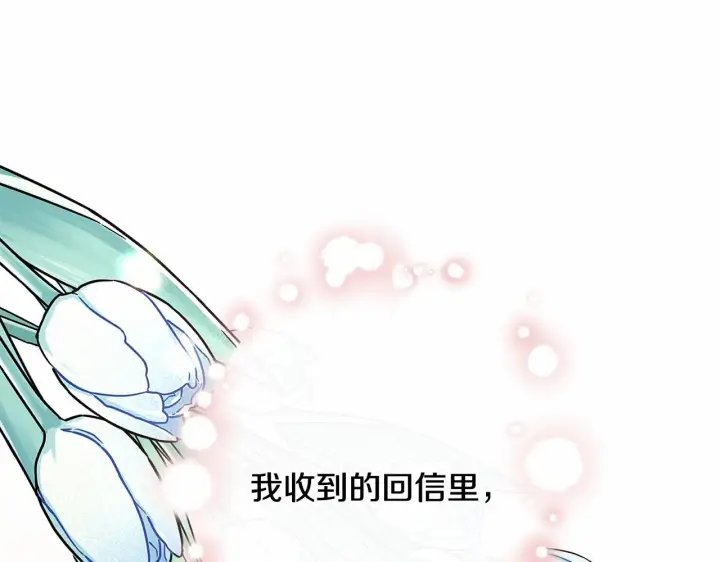 漫画《反正是欧风小甜漫》第1话 大公的第一眼，就令人“心醉”第107张图