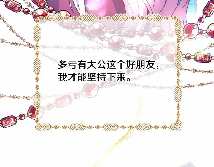 漫画《反正是欧风小甜漫》第1话 大公的第一眼，就令人“心醉”第119张图