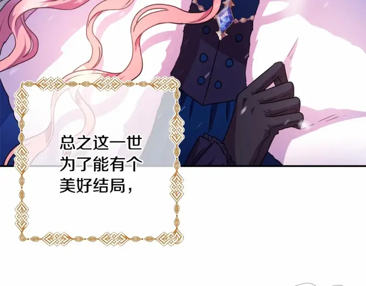 漫画《反正是欧风小甜漫》第1话 大公的第一眼，就令人“心醉”第12张图