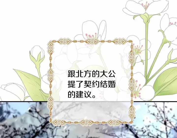 漫画《反正是欧风小甜漫》第1话 大公的第一眼，就令人“心醉”第13张图