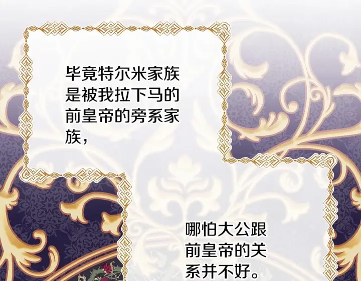 漫画《反正是欧风小甜漫》第1话 大公的第一眼，就令人“心醉”第130张图