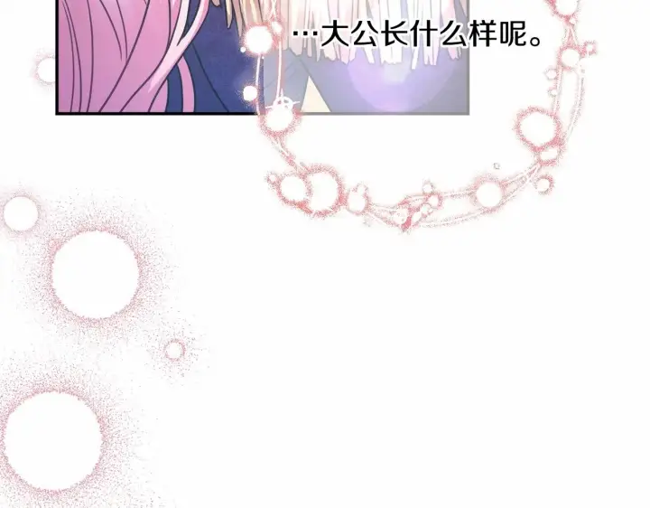 漫画《反正是欧风小甜漫》第1话 大公的第一眼，就令人“心醉”第139张图