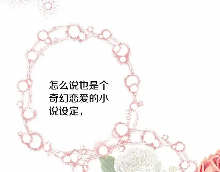 漫画《反正是欧风小甜漫》第1话 大公的第一眼，就令人“心醉”第140张图