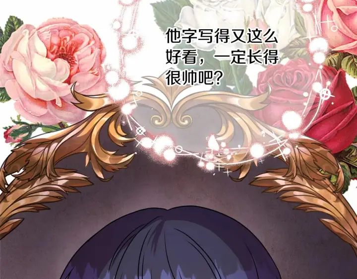 漫画《反正是欧风小甜漫》第1话 大公的第一眼，就令人“心醉”第141张图