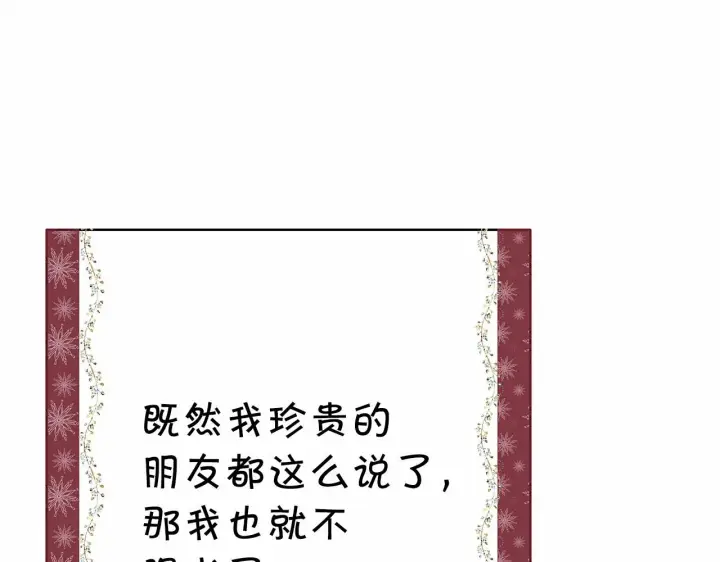 漫画《反正是欧风小甜漫》第1话 大公的第一眼，就令人“心醉”第160张图