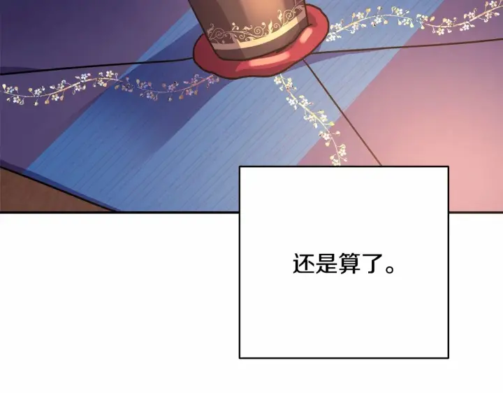 漫画《反正是欧风小甜漫》第1话 大公的第一眼，就令人“心醉”第172张图