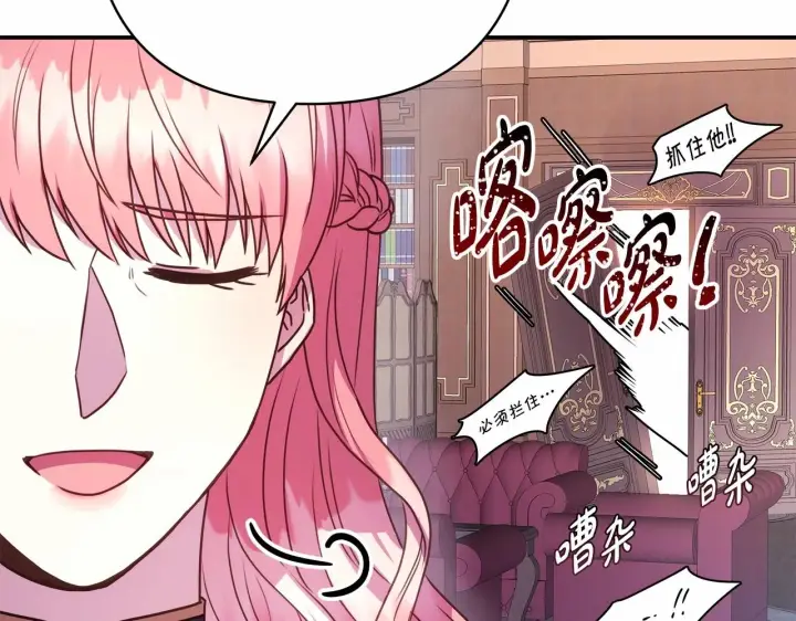 漫画《反正是欧风小甜漫》第1话 大公的第一眼，就令人“心醉”第189张图