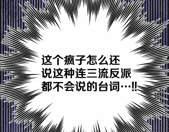漫画《反正是欧风小甜漫》第1话 大公的第一眼，就令人“心醉”第206张图